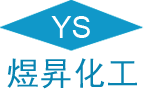 上海煜昇供应色母粒，永久抗静电HIPS, 抗静电剂SAS93